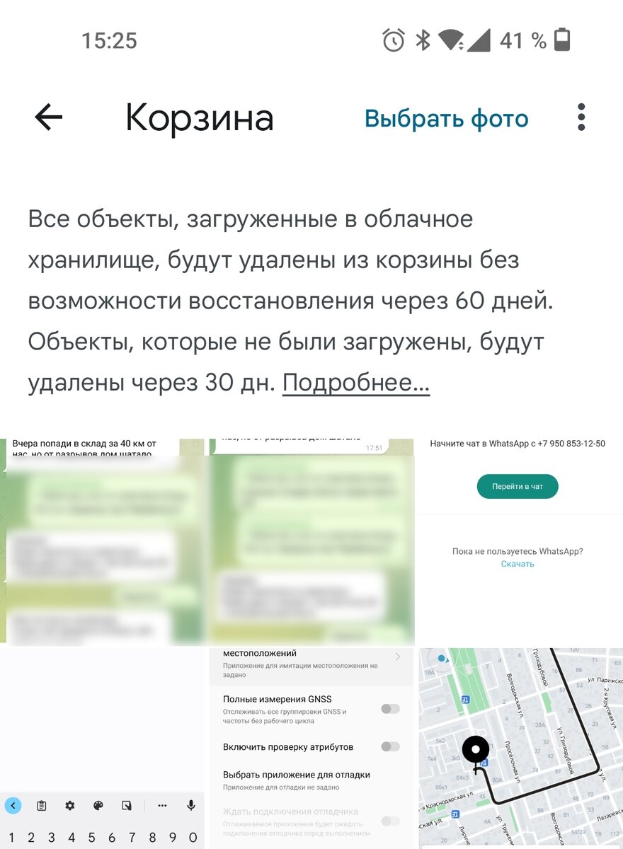 Есть ли в смартфоне корзина с удаленными файлами?