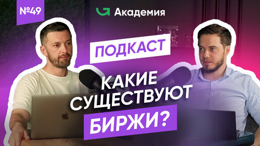 Крипта в России – ЛЕГАЛЬНА? / Чем отличаются биржи, криптообменник и p2p трейдинг?