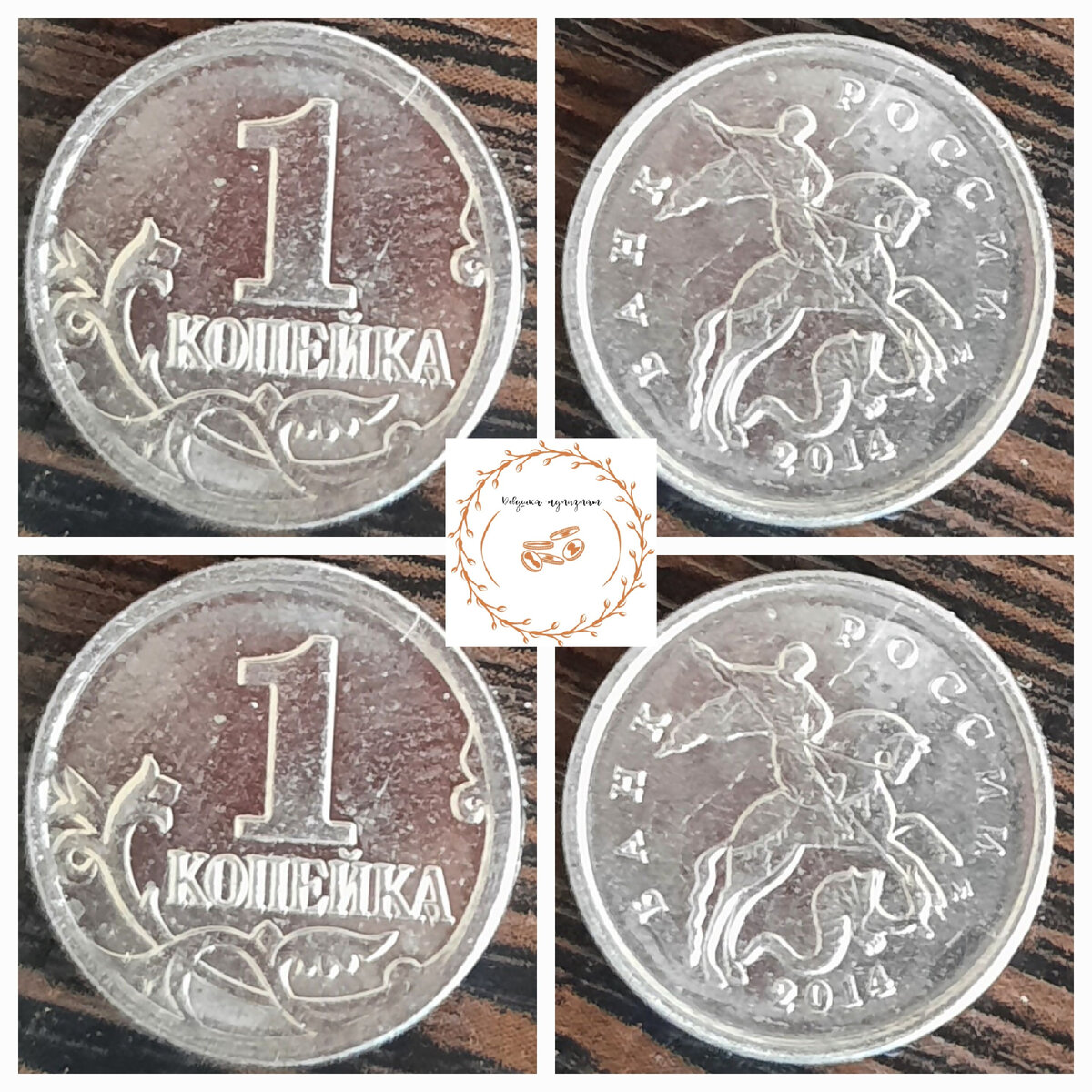 Крымская копейка 2014 года. Подарок от подписчика