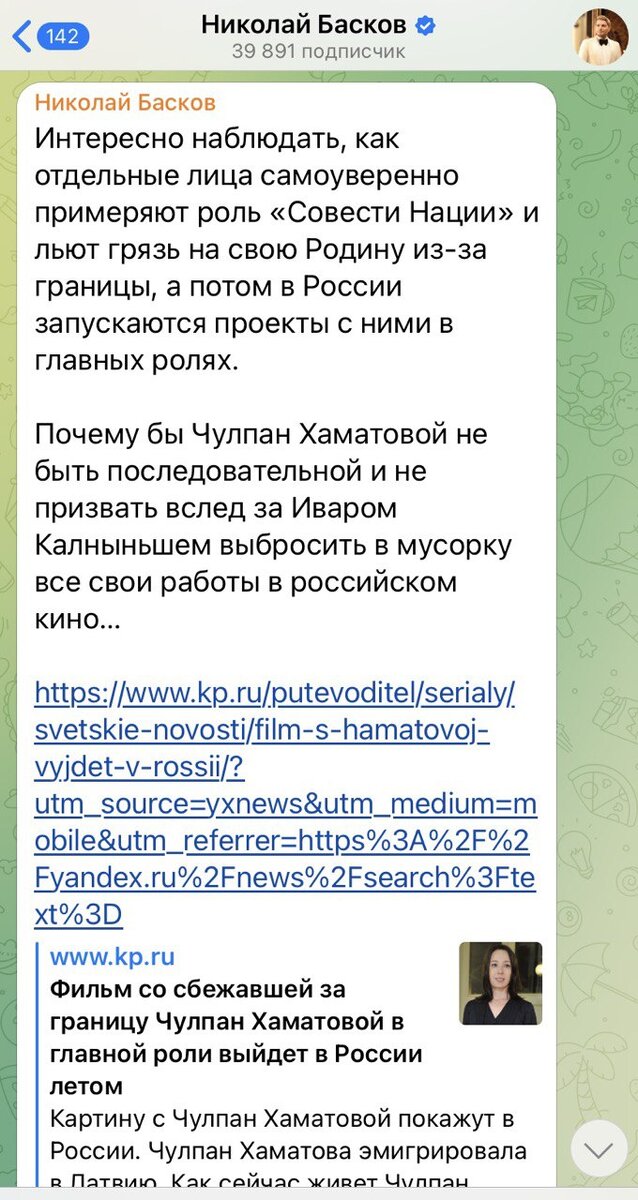 Скрин Telegram-канала Николая Баскова