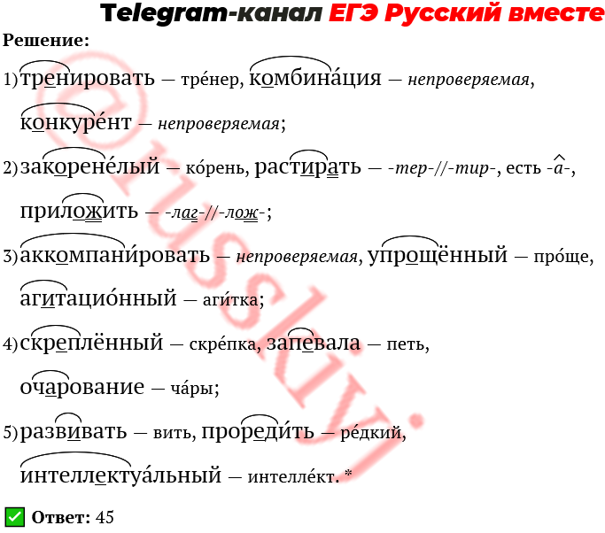 Задание 9 егэ русский язык
