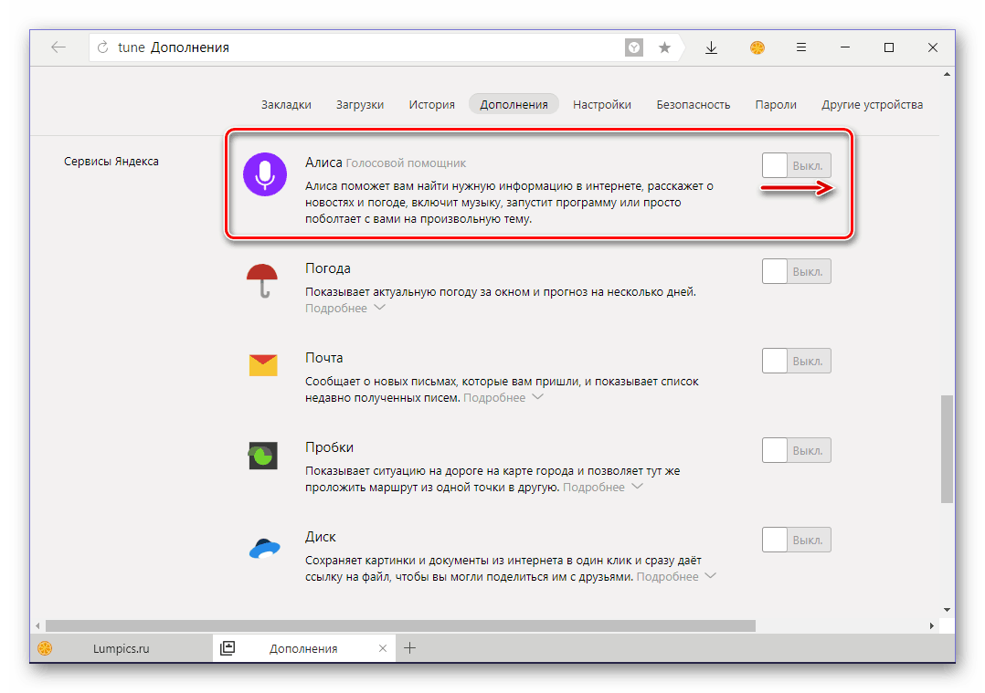 Включи настроить алису. Голосовой помощник Алиса в Яндекс браузере. Алиса Яндекс включить голосовой помощник. Включить голосовой помощник Алиса бесплатно. Как настроить голосовой помощник.