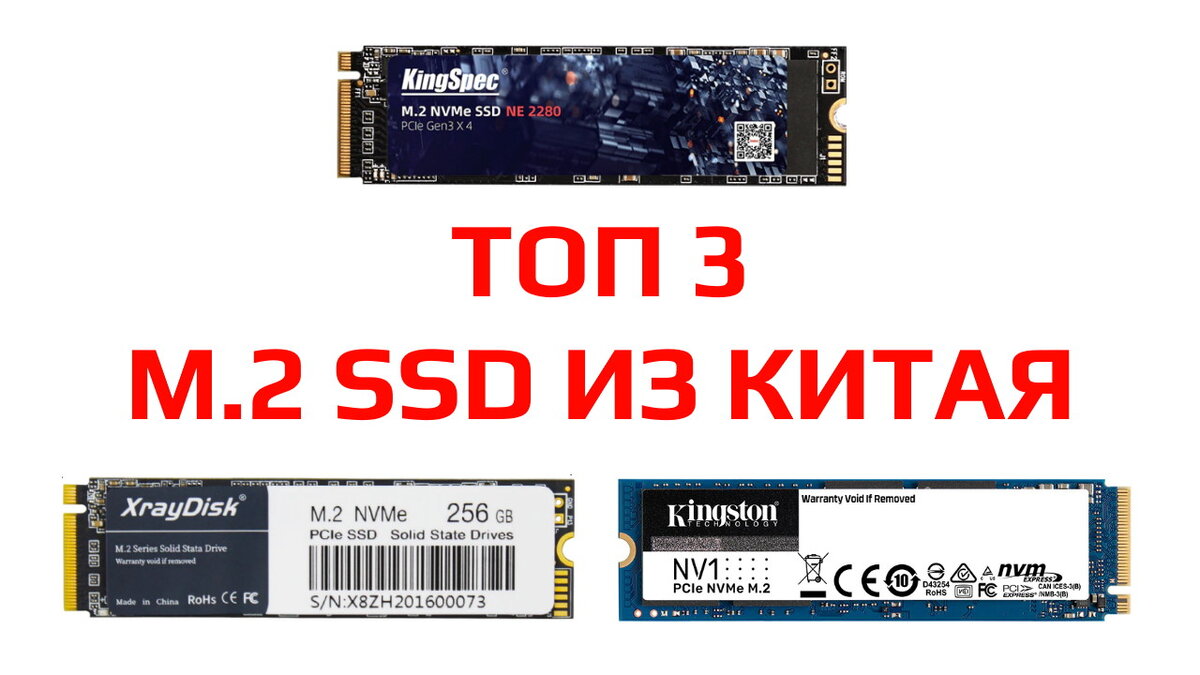 Лучшие M.2 SSD из Китая. Топ 3 