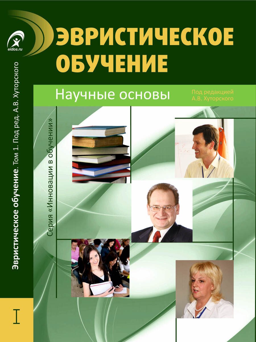 Эвристическое обучение