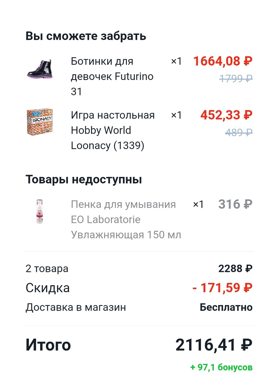 Фото с сайта Детский мир. Мой неудавшийся заказ