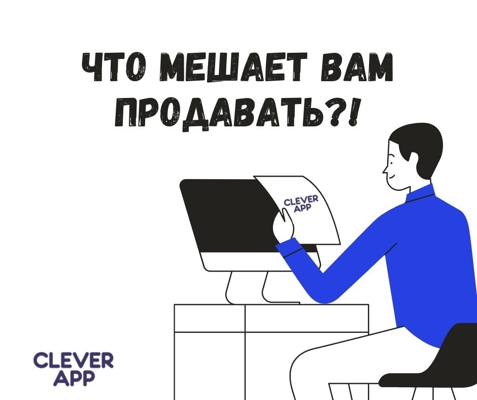 5 Ошибок, которые мешают продавать больше и лучше