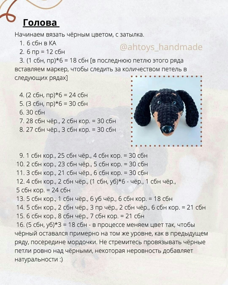 Схема вязания таксы крючком амигуруми