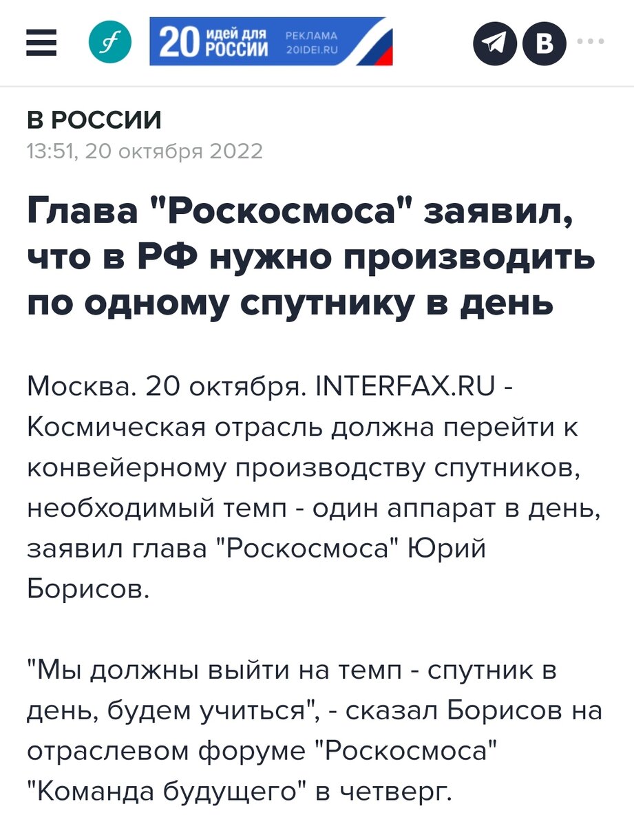 Скриншот с сайта "Интерфакс" 