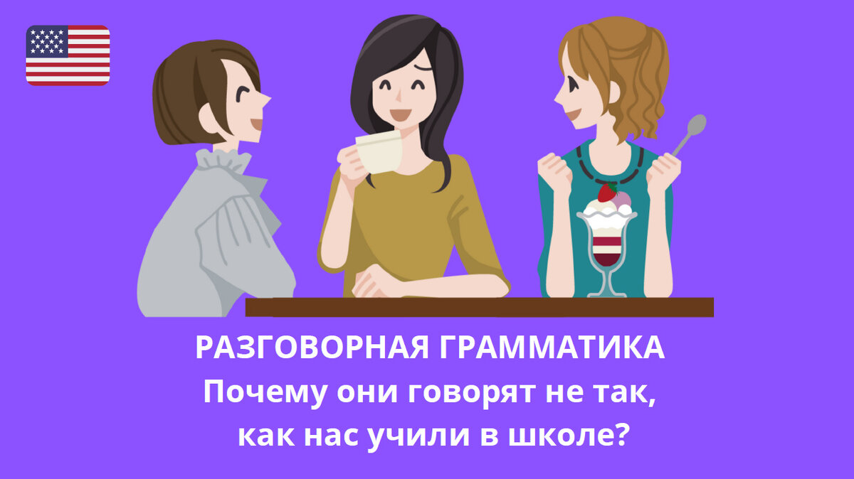 Скажи действительно