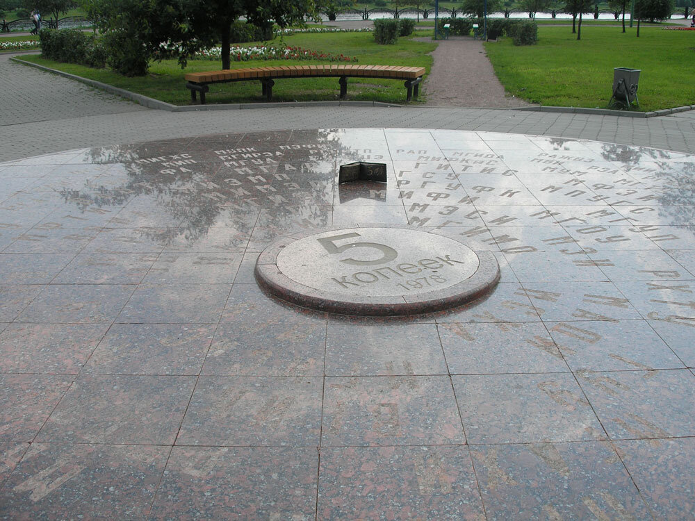 Памятник пятаку в Москве