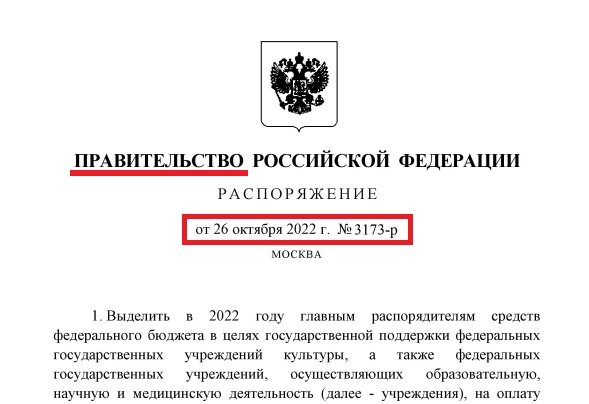 Распоряжение № 3173-р от 26.10.2022 г. с сайта официального опубликования правовых актов