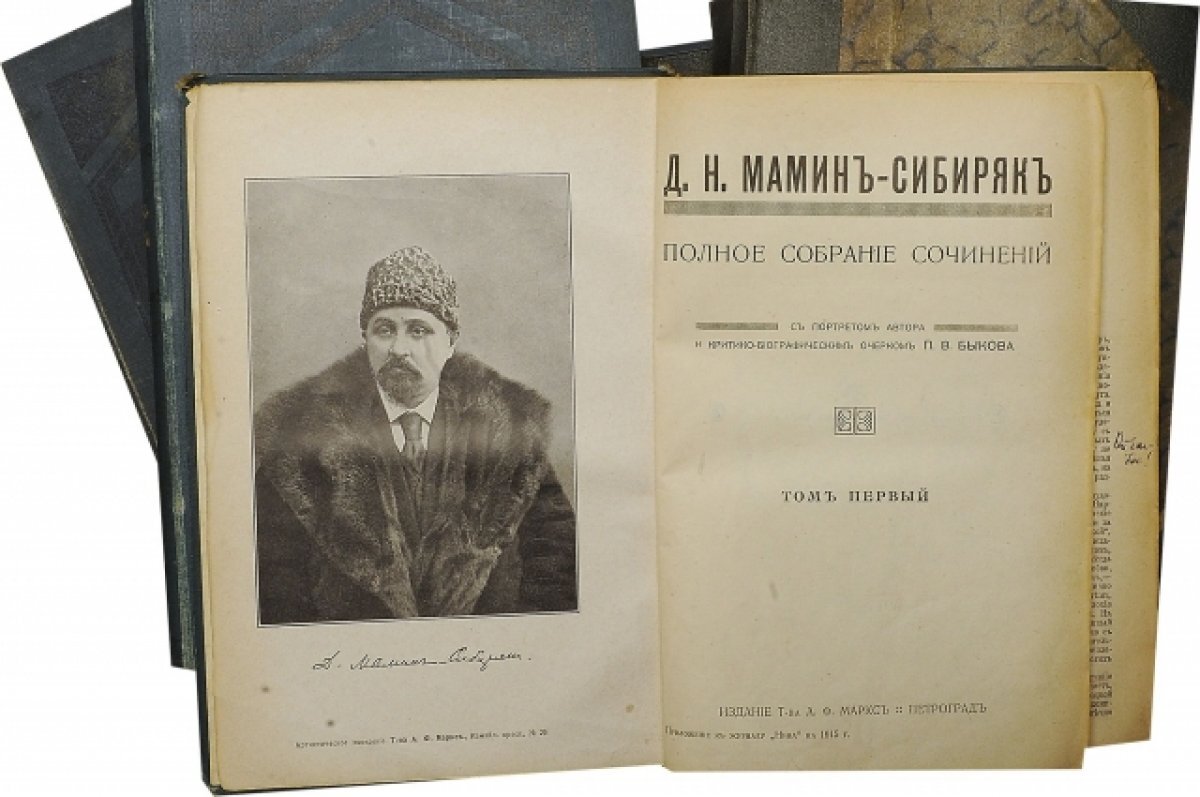    В Ельцин Центре пройдёт выставка к 170-летию Д.Н. Мамина-Сибиряка