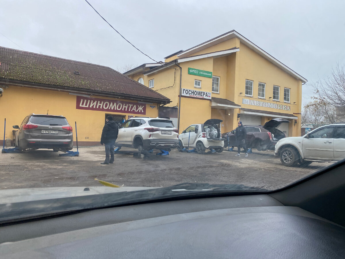 Шиномонтаж 