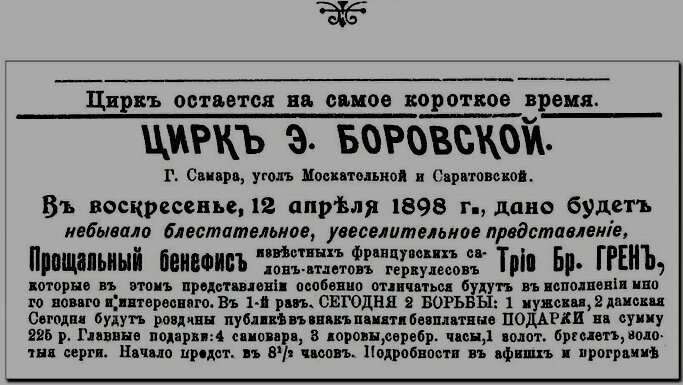 Цирковая реклама на эпитеты не скупилась