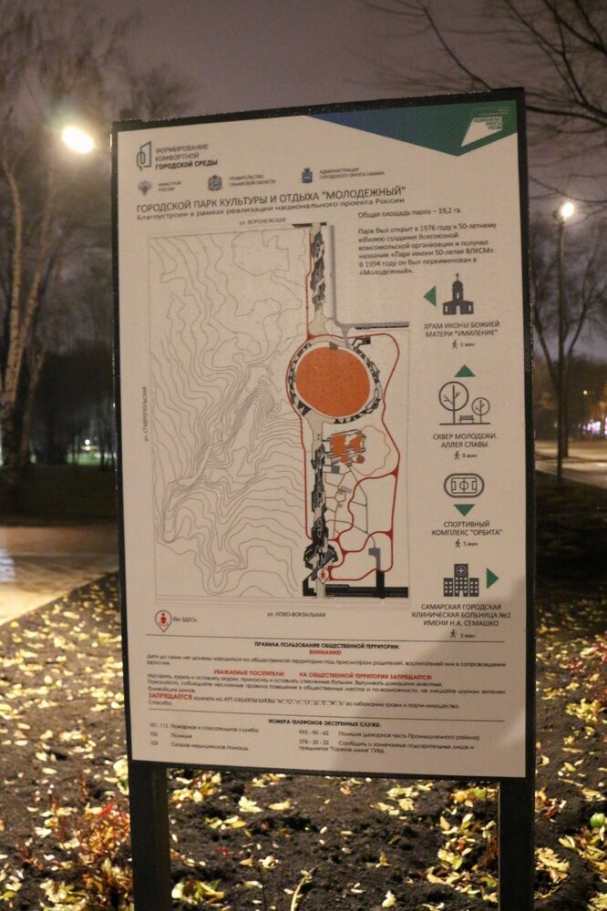 Парк молодежный самара проект