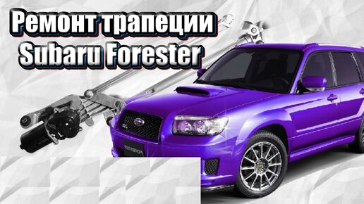 Обзор нового Subaru Forester