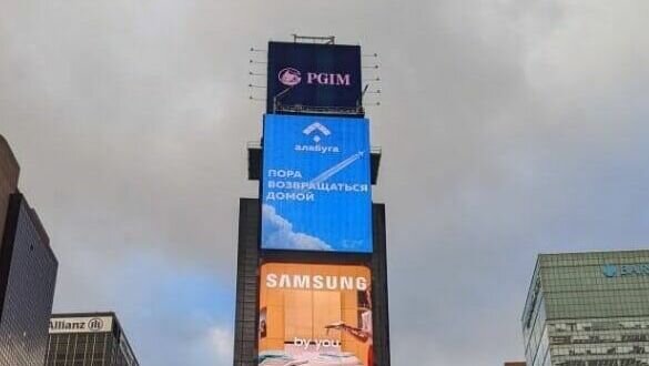     На центральной площади Манхеттена в Нью-Йорке, на Тайм-сквер, заметили рекламу татарстанской особой экономической зоны «Алабуга». На ней присутствовала надпись: «Пора возвращаться домой». Публикации появилась в социальных сетях.