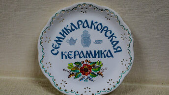 Музей Семикаракорской керамики