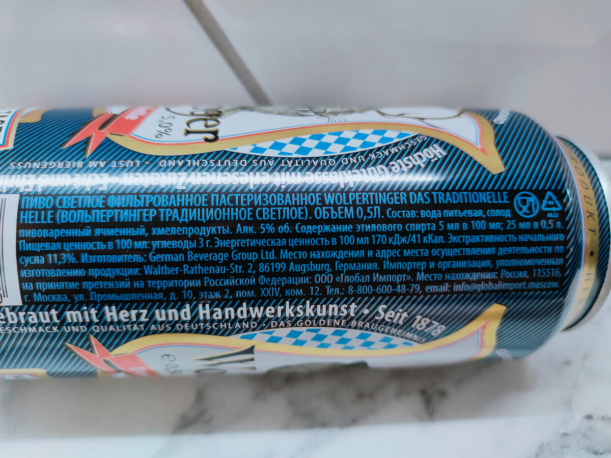Пиво "Wolpertinger Das Traditionelle Helle" (Вольпертингер Традиционное Светлое)