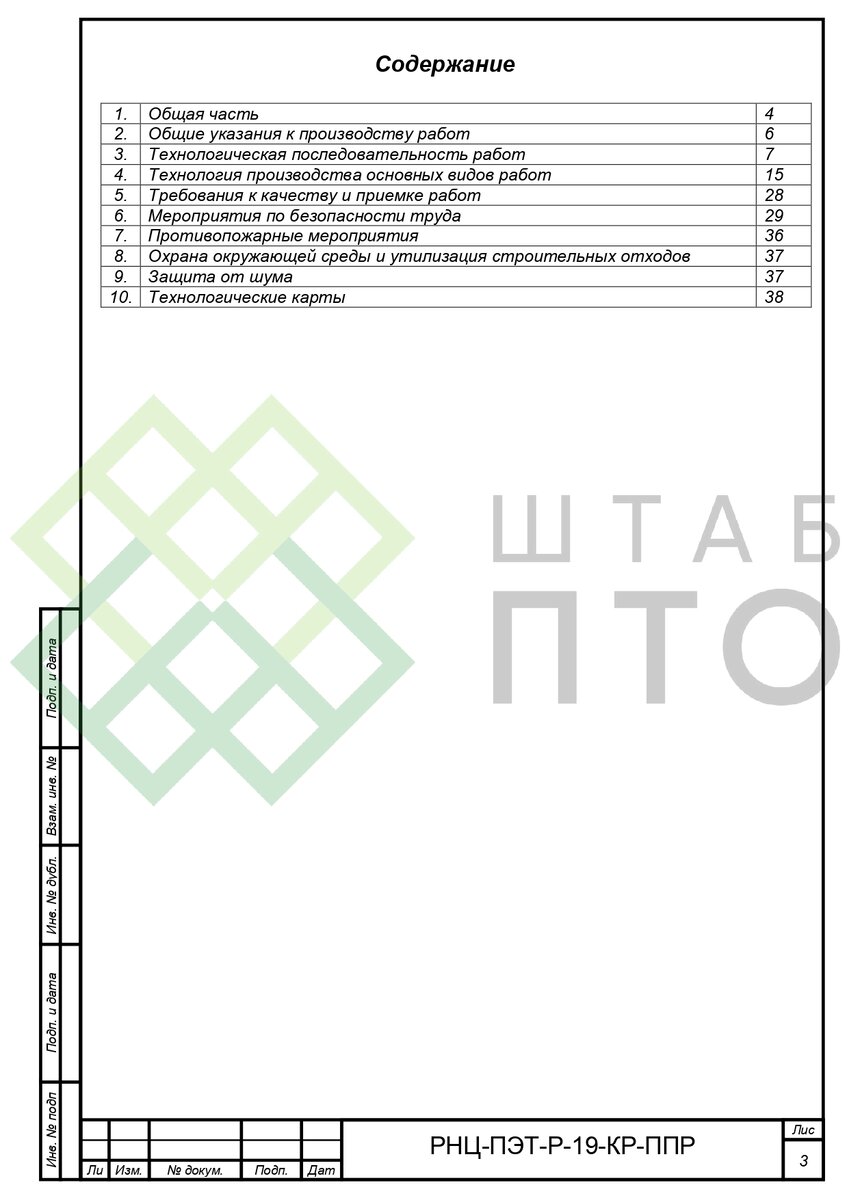 ППР демонтаж перегородок и стен здания в г.Москва. Пример работы. | ШТАБ  ПТО | Разработка ППР, ИД, смет в строительстве | Дзен