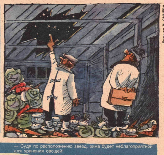 Художник  И.Сычев журнал "Крокодил" №36 1984