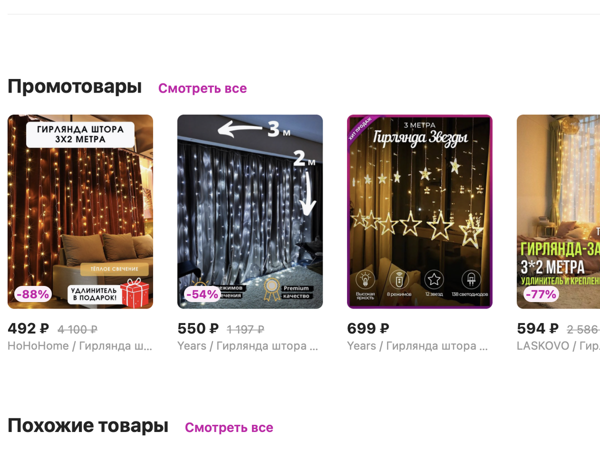 Фрагмент рекламного блока с сайта https://www.wildberries.ru/