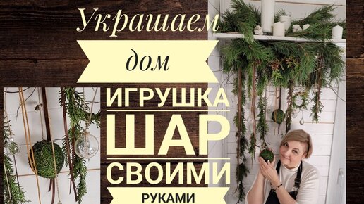 Украшение Для Дома Своими Руками