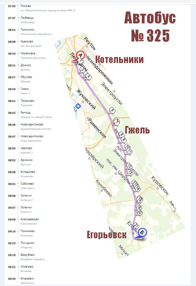 Автобус 325 маршрут остановки и расписание