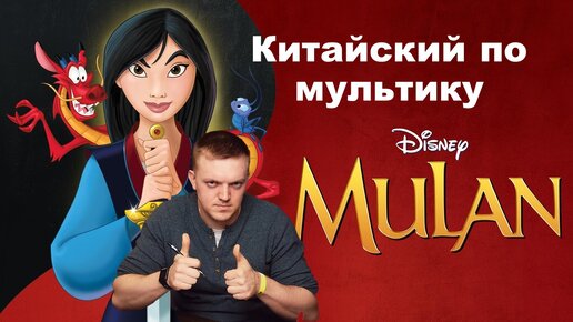 Учим китайский по мультику 