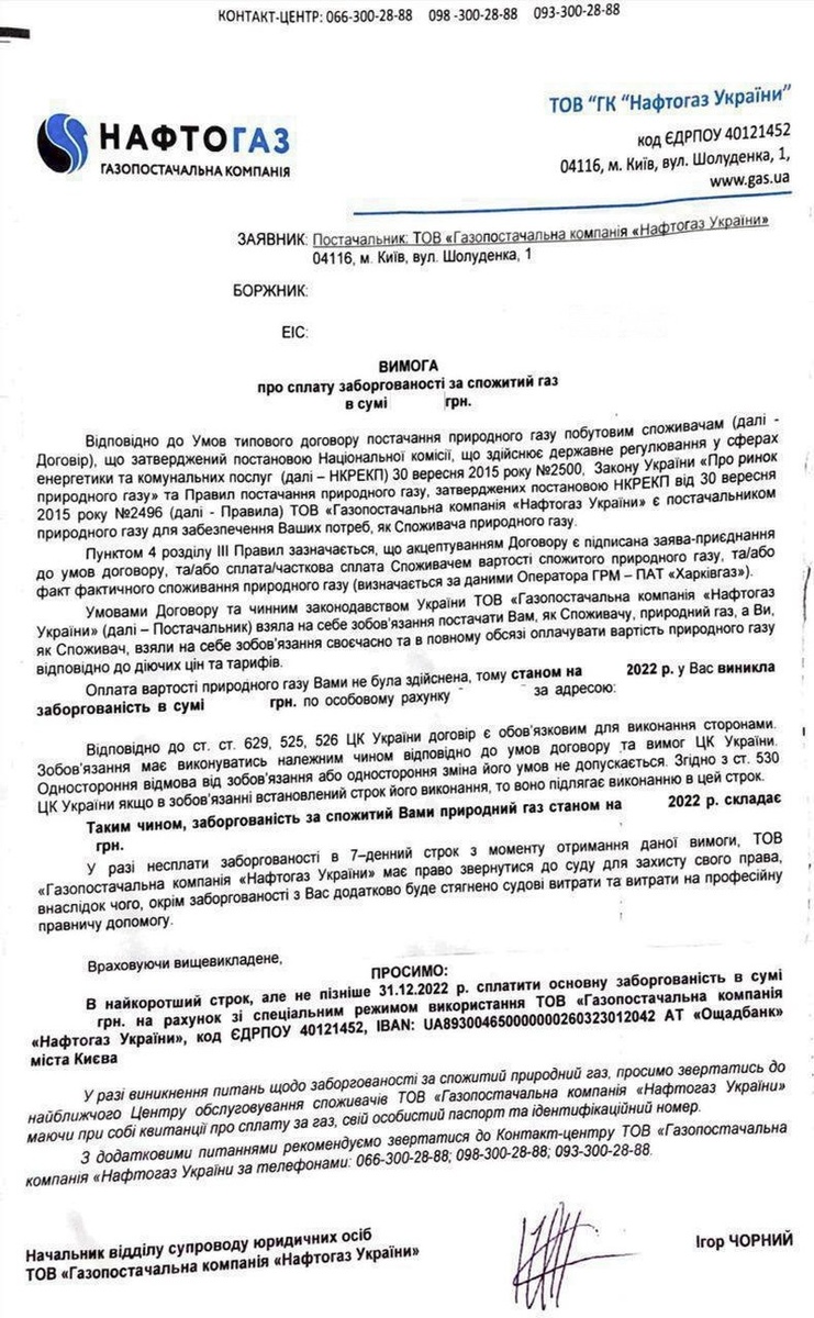    В обход законодательства украинцев будут вынуждать оплачивать долги за коммуналку через суд, "Нафтогаз" уже угрожает судебными разбирательствами