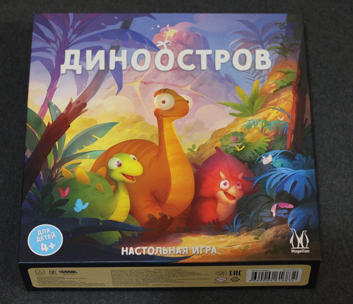 "Коробочка."