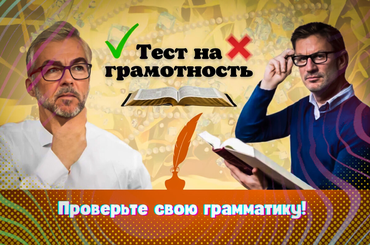 Тест на грамотность | орфография | тесты по русскому языку