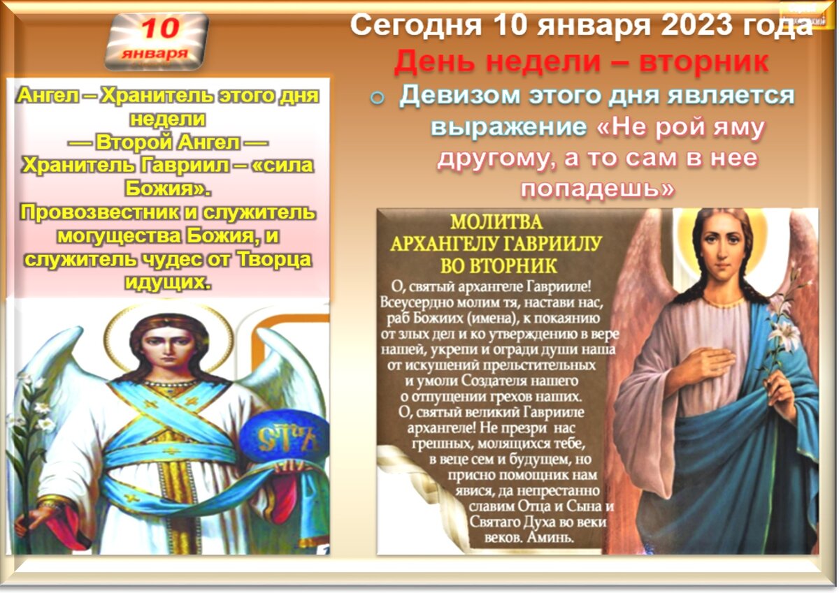 10 января - Традиции, приметы, обычаи и ритуалы дня. Все праздники дня во  всех календарях | Сергей Чарковский Все праздники | Дзен