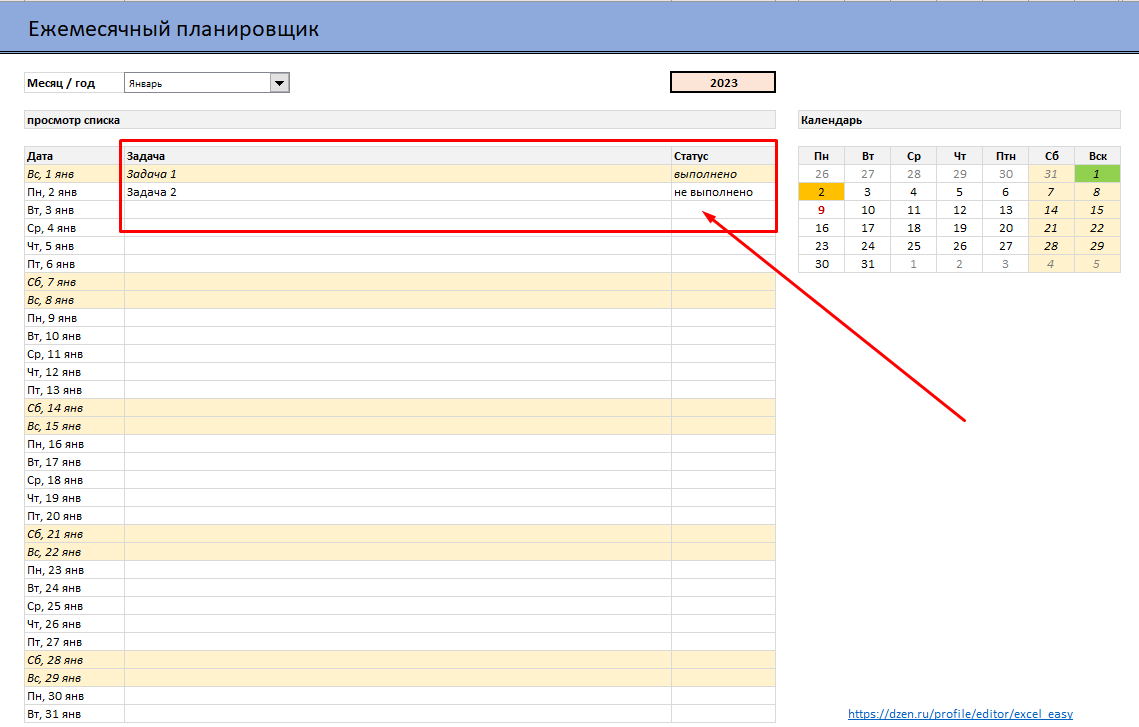 📌 Готовые решения Excel: Шаблон ежемесячного планировщика | Excel на ИЗИ:  ✓ Приемы эффективной работы в Microsoft Excel | Дзен