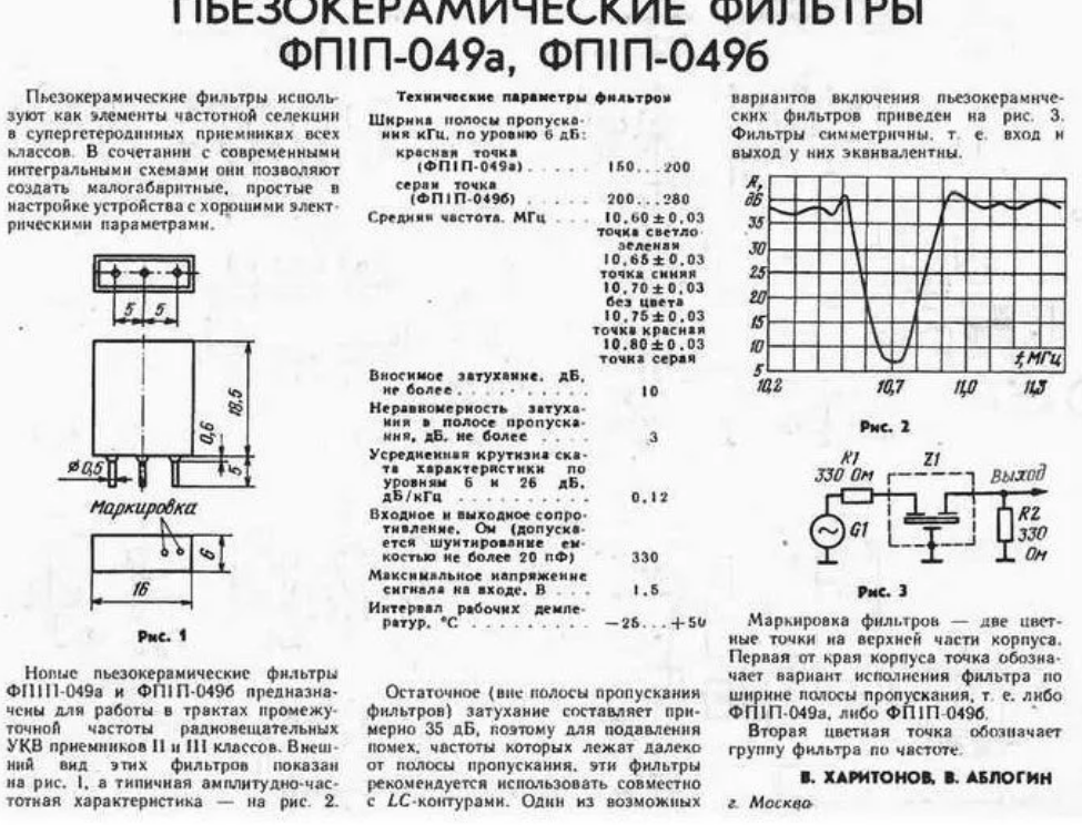 Характеристики полосовых фильтров. Полосовые фильтры ПЧ 465кгц для приемников. Пьезокерамический полосовой фильтр 10.7МГЦ. Пьезокерамический фильтр дискриминатор 10.7МГЦ. Схема пьезокерамический фильтр 465 КГЦ