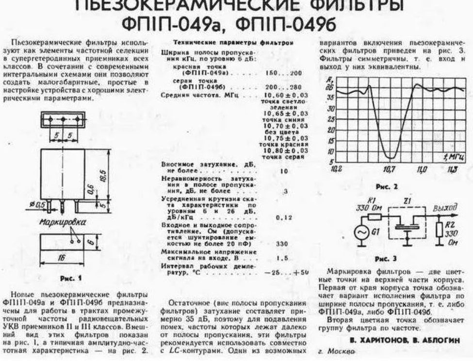 Схема пф 200 фильтр