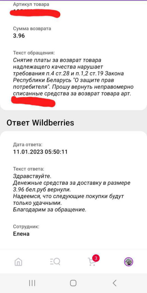 Опять платный возврат. Платный возврат на вайлдберриз. Платный отказ на вайлдберриз в каких случаях. Оформление возврата на вайлдберриз. Вайлдберриз Отмена платной регистрации, новости.