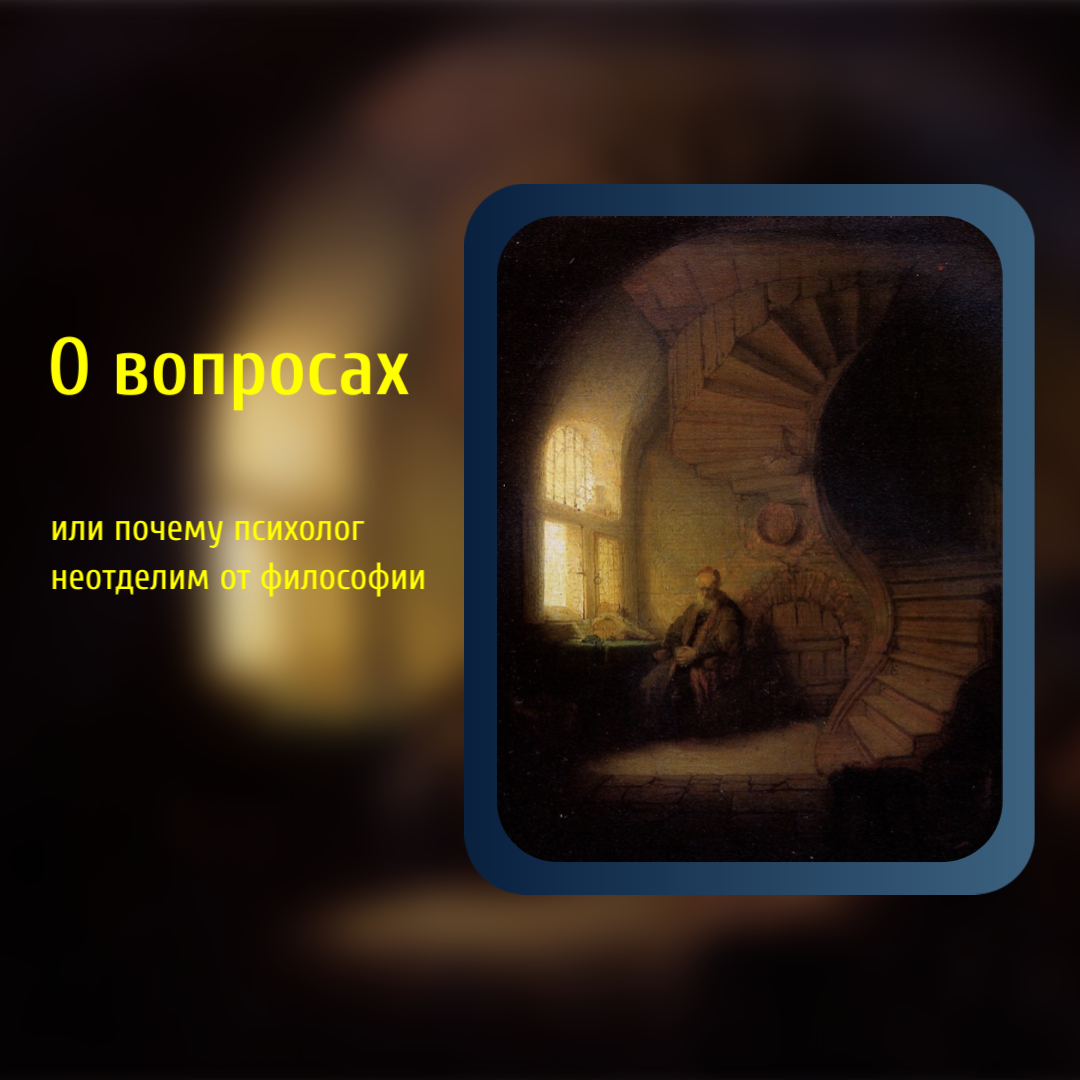 Картина Рембрандта "Размышляющий философ"