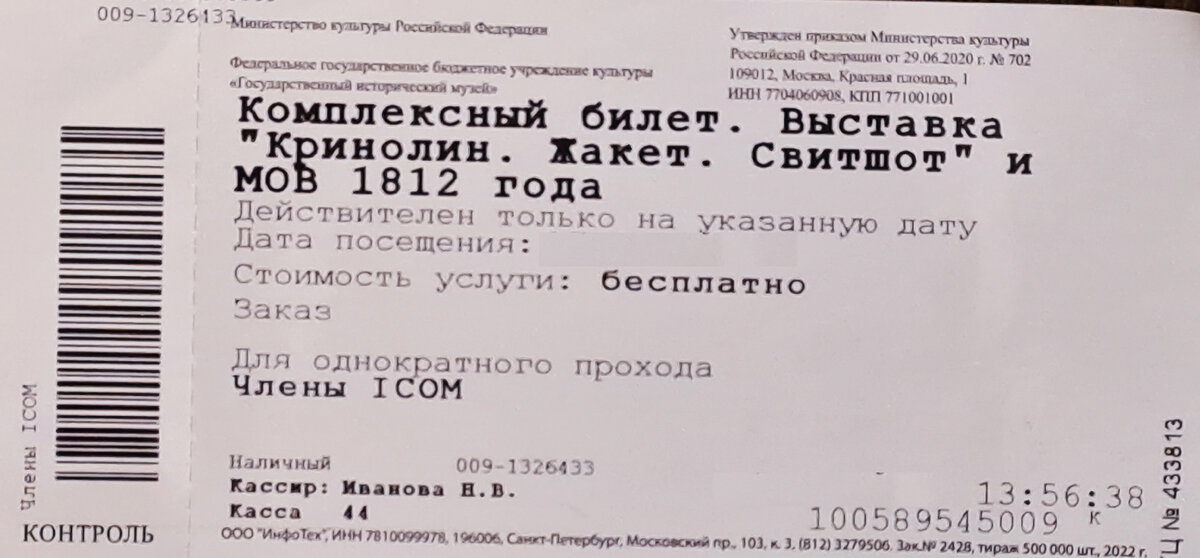 Входной билет аккредитованного участника на экспозицию, которая расположилась в выставочном зале Нарвских триумфальных ворот (входит в комплекс Государственного Исторического музея по адресу Красная площадь, 1.

