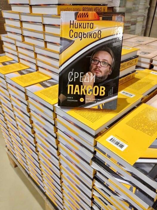 Книгу написал московский и стамбульский фотограф Никита Садыков