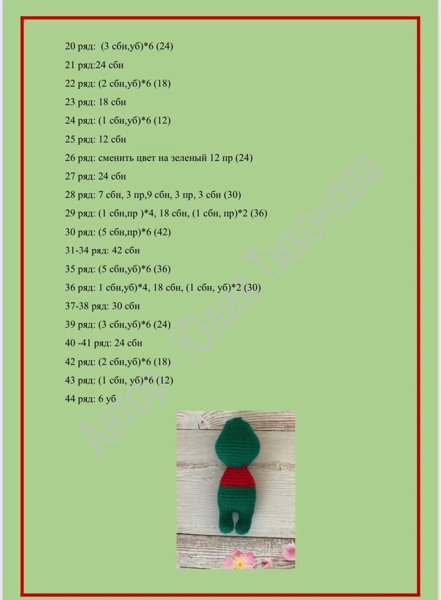 Далее вяжем ручки 