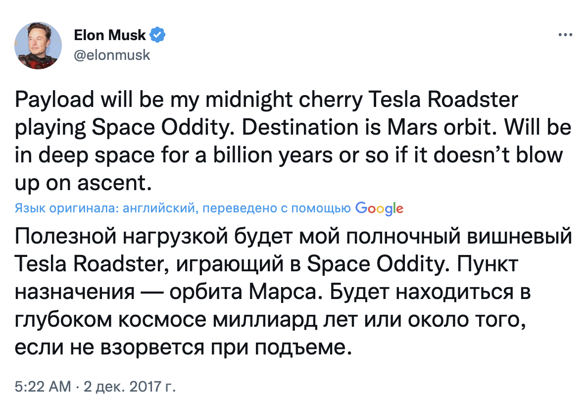 Твит Маска о запуске Tesla в Космос