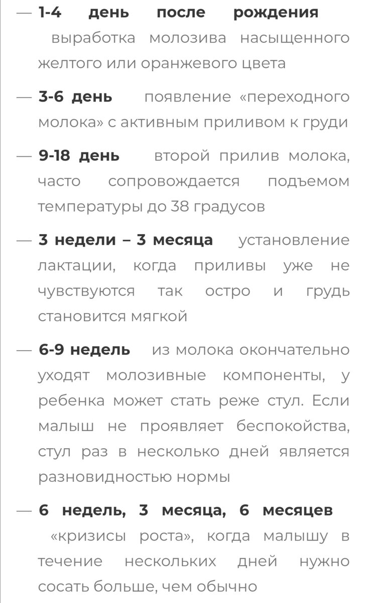 Важные этапы кормления грудью