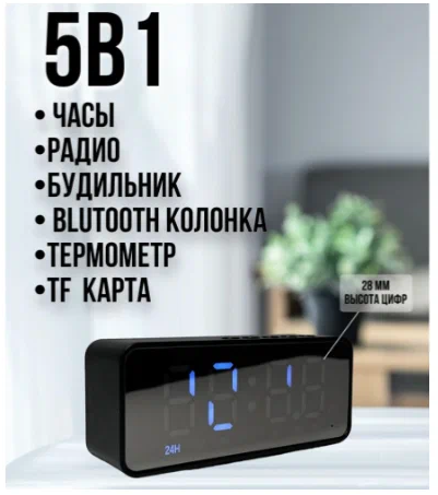 Часы-колонка 5в1, Цена 497 рублей.