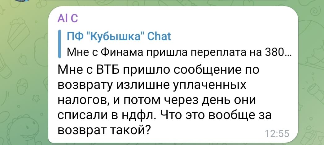 Письма от брокера читателей чата ТГ Канала ПФ Кубышка