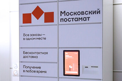    Московский постамат © Сайт мэра Москвы