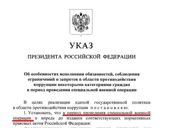 Указ Президента РФ № 968 от 29.12.2022 г.