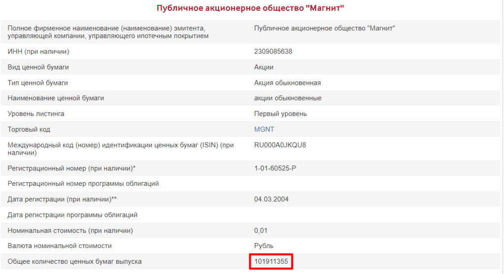 Карточка компании с сайта ММВБ