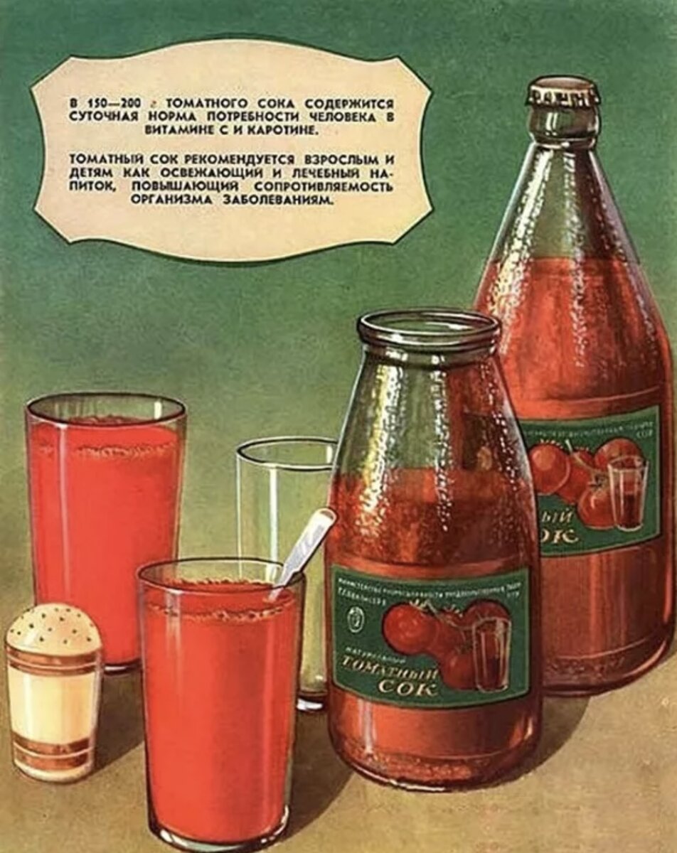 Вода вода томатный сок вода вода. Советские напитки. Томатный сок в Советском Союзе. Томатный сок СССР В банках. Соки СССР В банках.
