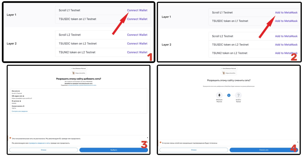 Рис 1. Добавление тестовой сети Scroll L1